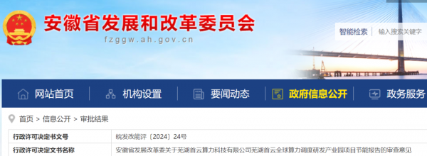 芜湖首云全球算力调度研发产业园项目节能报告