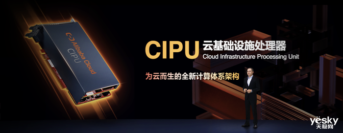 一张图看懂 阿里云发布云数据中心专用处理器CIPU